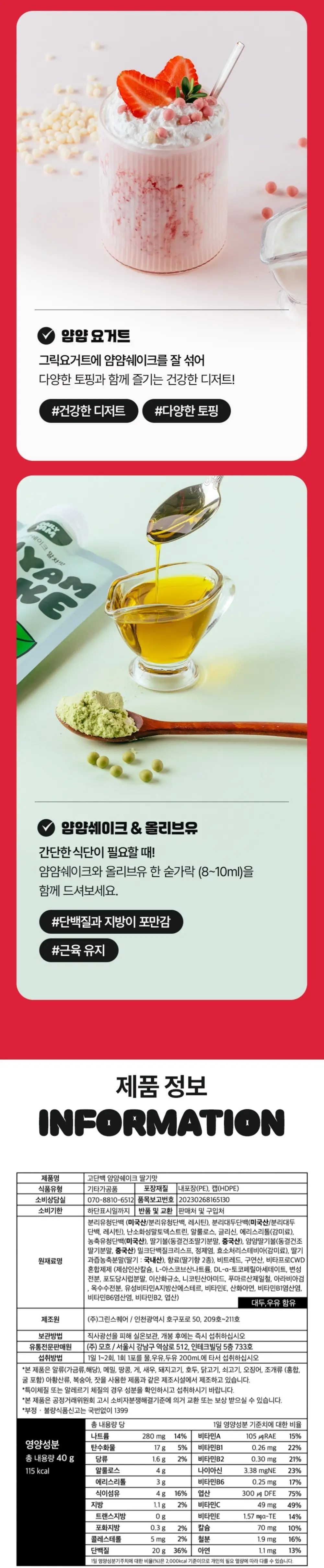 데일리얌 고단백 얌얌쉐이크 5종 택1(딸기, 말차, 바나나, 인절미, 초코) 상세페이지 6