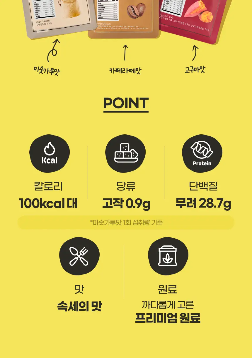 델리스푼 잇더핏 고구마맛 40g 7개입 상세페이지 3