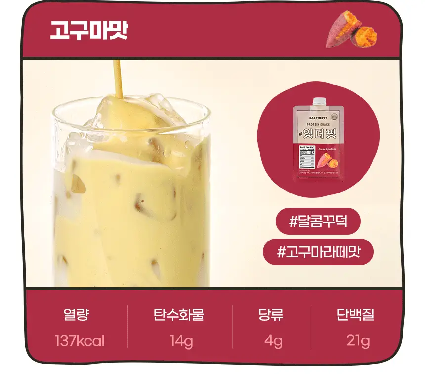 델리스푼 잇더핏 고구마맛 40g 7개입 상세페이지 9