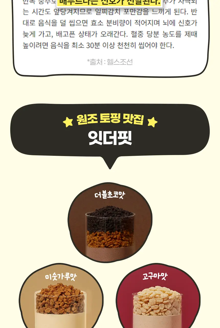 델리스푼 잇더핏 고구마맛 40g 7개입 상세페이지 11