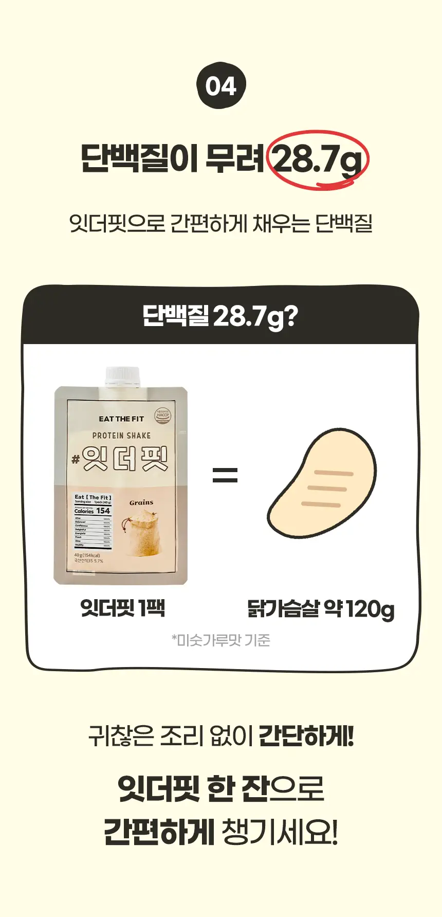 델리스푼 잇더핏 고구마맛 40g 7개입 상세페이지 14