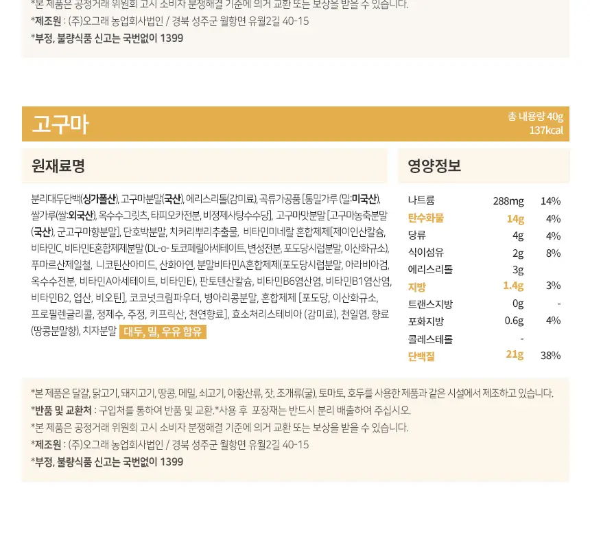 델리스푼 잇더핏 고구마맛 40g 7개입 상세페이지 19