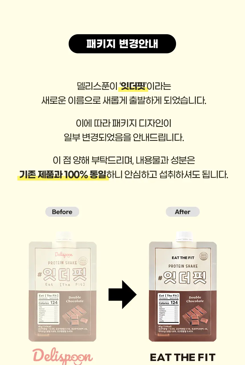 델리스푼 잇더핏 고구마맛 40g 7개입 상세페이지 22