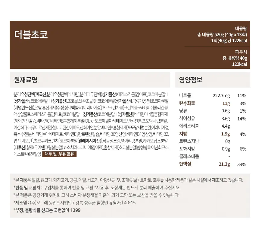 델리스푼 잇더핏 더블초코맛 40g 7개입 상세페이지 16