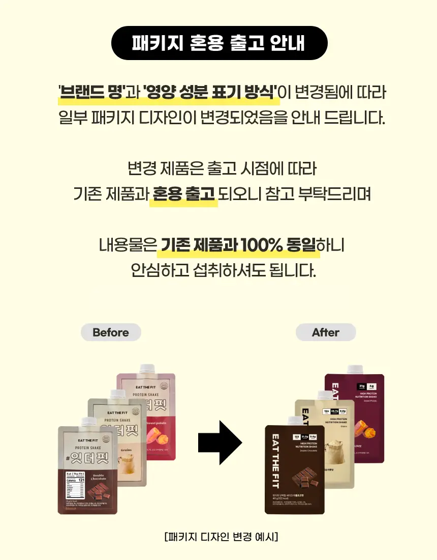 델리스푼 잇더핏 미숫가루맛 40g 7개입 상세페이지 20
