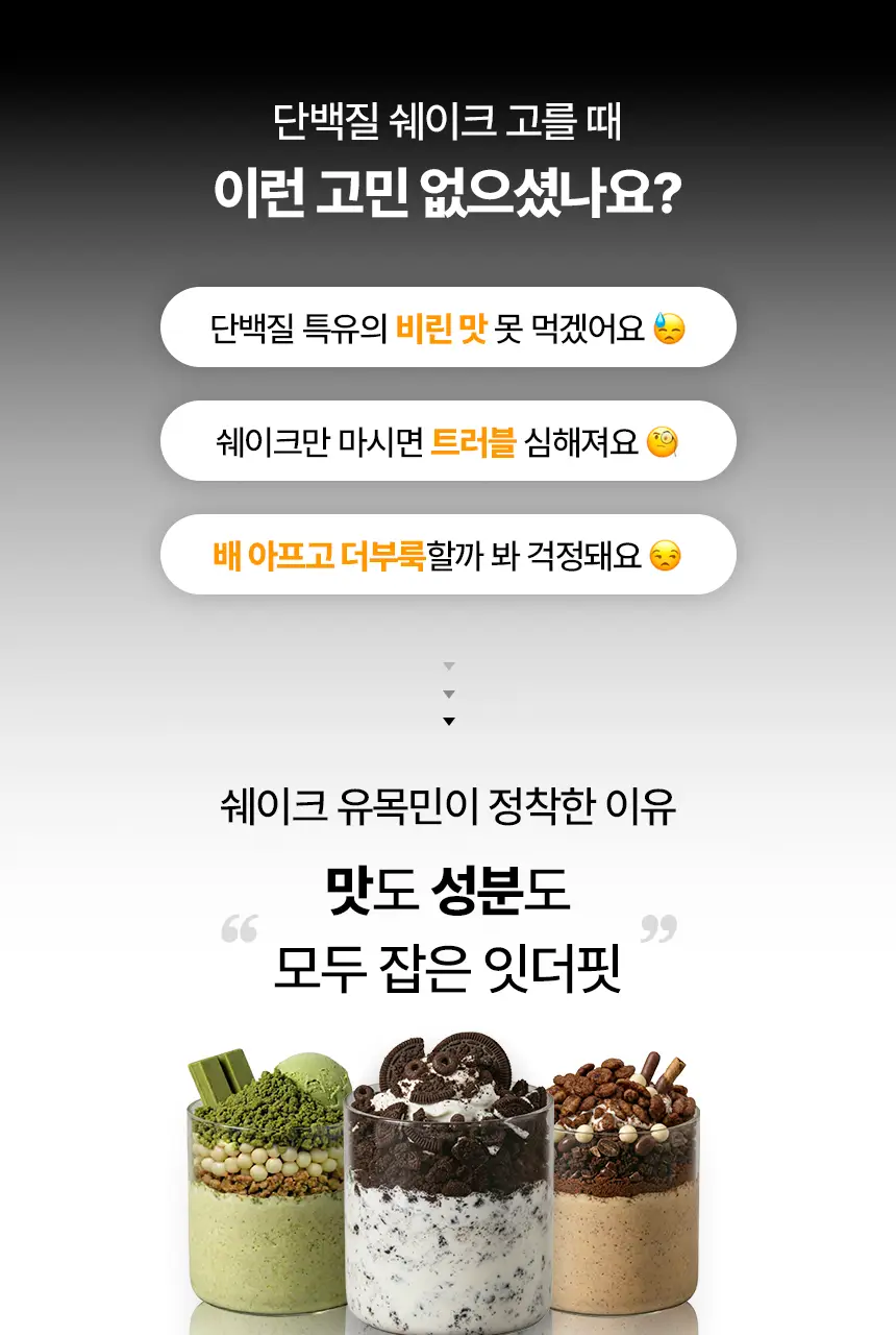 델리스푼 잇더핏 쉐이크 40g 7개 3종 중 택1(더블초코/미숫가루/고구마) 상세페이지 3