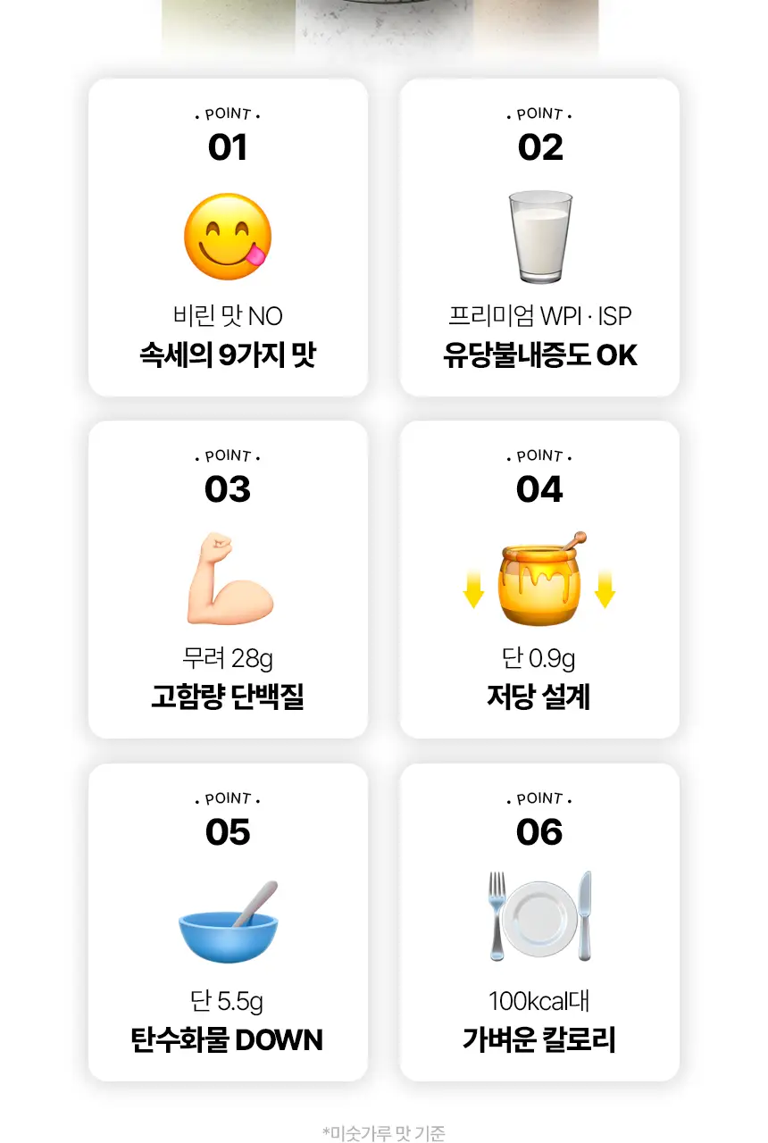 델리스푼 잇더핏 쉐이크 40g 7개 3종 중 택1(더블초코/미숫가루/고구마) 상세페이지 4