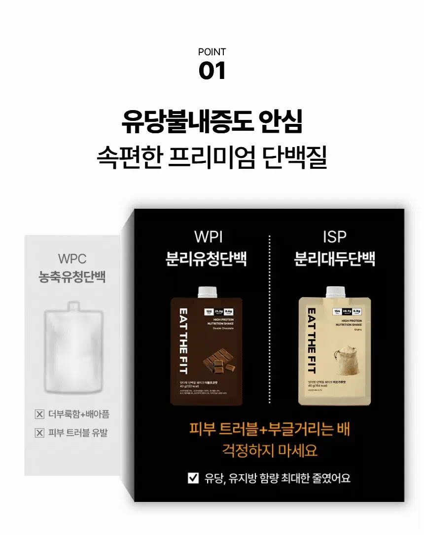 델리스푼 잇더핏 쉐이크 40g 7개 3종 중 택1(더블초코/미숫가루/고구마) 상세페이지 6