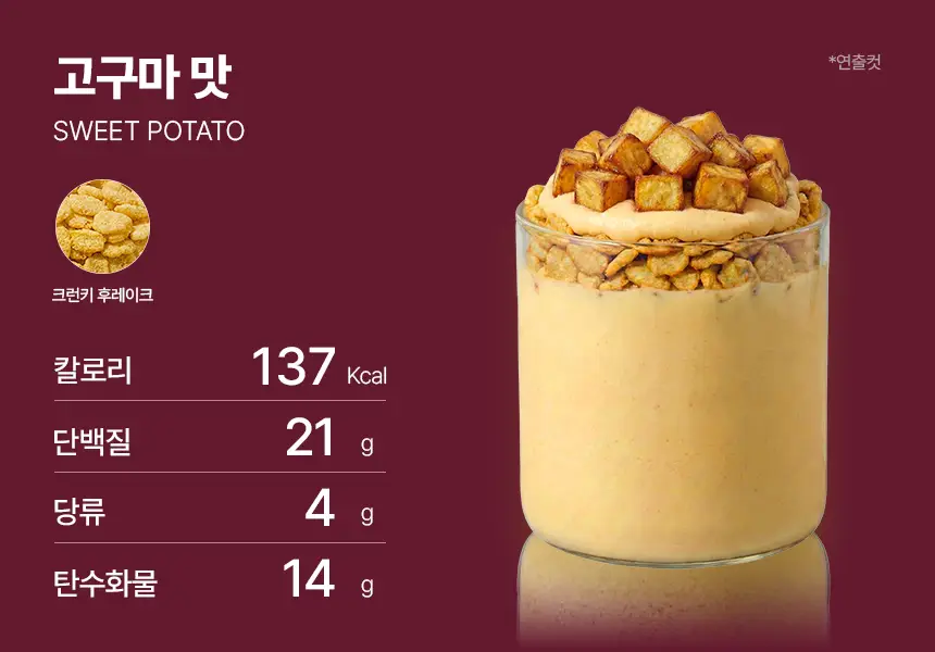 델리스푼 잇더핏 쉐이크 40g 7개 3종 중 택1(더블초코/미숫가루/고구마) 상세페이지 13