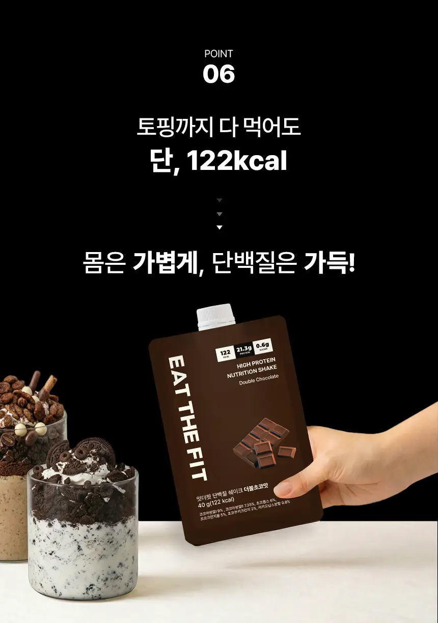 델리스푼 잇더핏 쉐이크 40g 7개 3종 중 택1(더블초코/미숫가루/고구마) 상세페이지 14