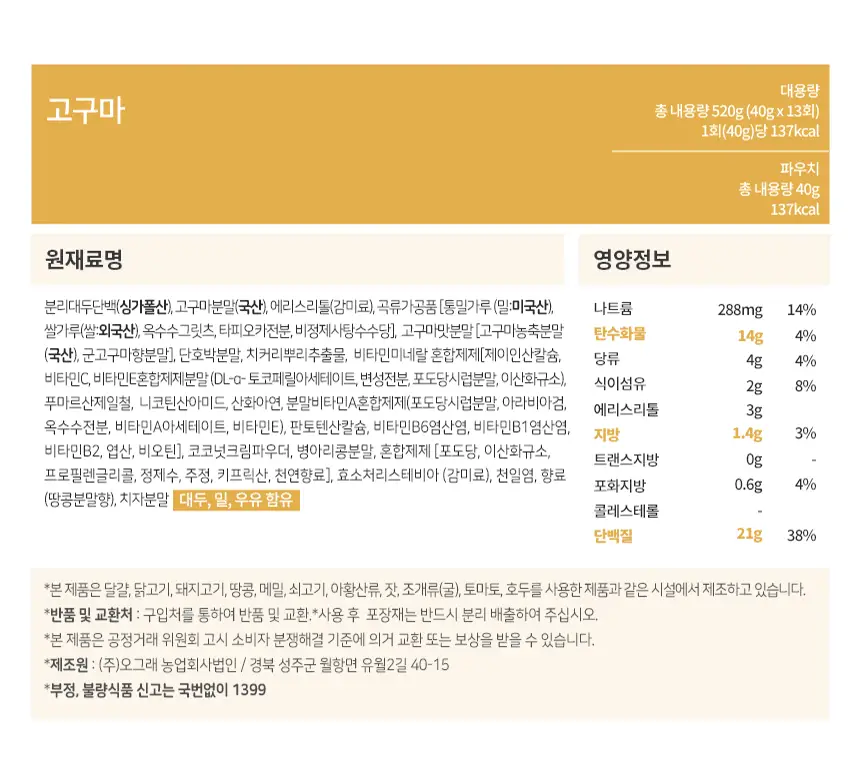 델리스푼 잇더핏 쉐이크 40g 7개 3종 중 택1(더블초코/미숫가루/고구마) 상세페이지 18