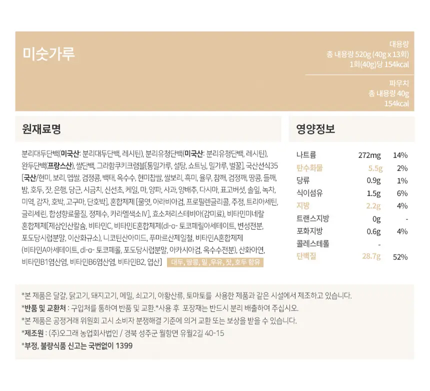 델리스푼 잇더핏 쉐이크 40g 7개 3종 중 택1(더블초코/미숫가루/고구마) 상세페이지 19