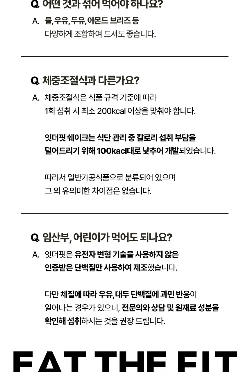 델리스푼 잇더핏 쉐이크 40g 7개 3종 중 택1(더블초코/미숫가루/고구마) 상세페이지 22