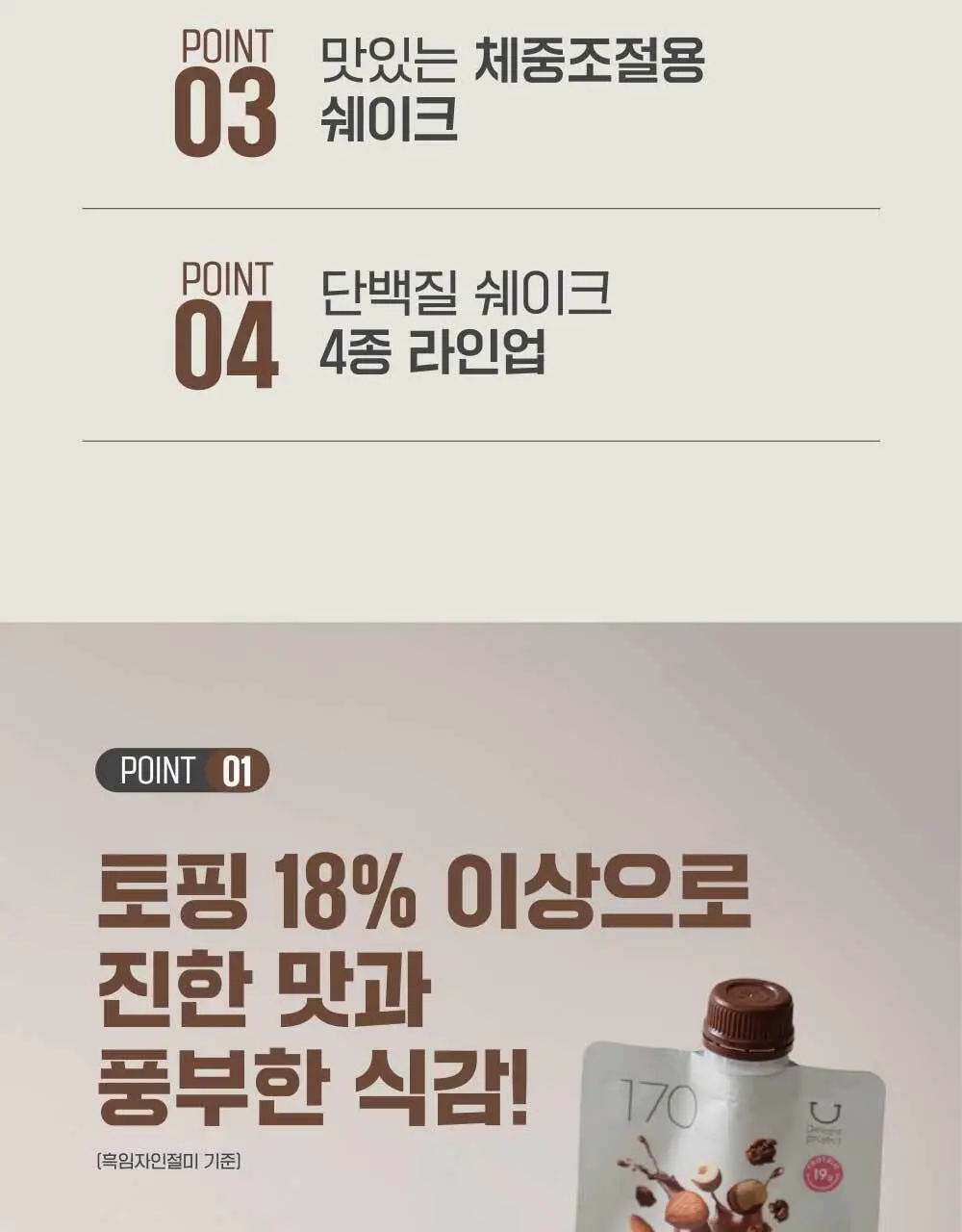 딜라이트 프로젝트 고구마미숫가루 단백질쉐이크 540g 상세페이지 4
