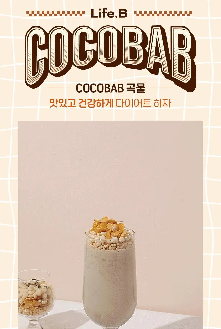 라이프비 코코밥 단백질쉐이크 50g 곡물 상세페이지 7