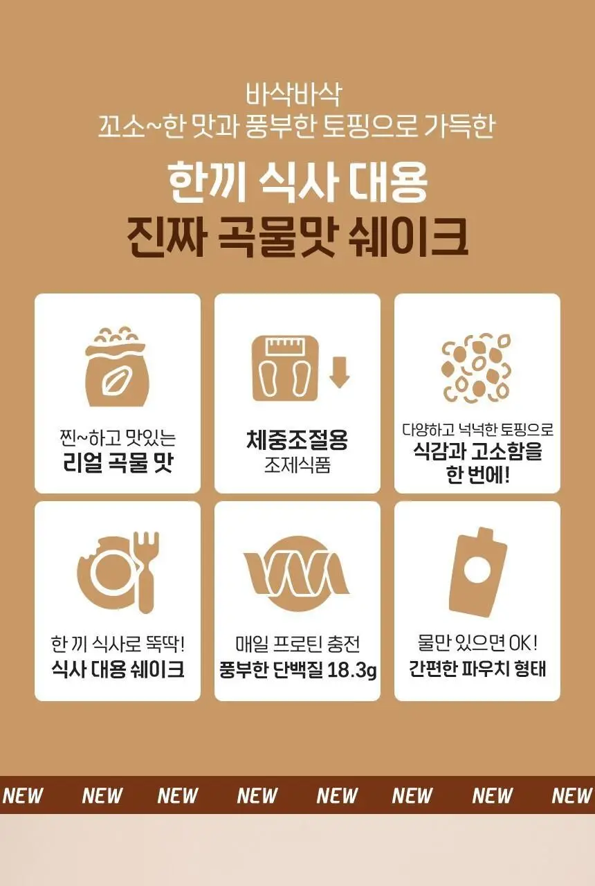 라이프비 코코밥 단백질쉐이크 50g 곡물 상세페이지 9
