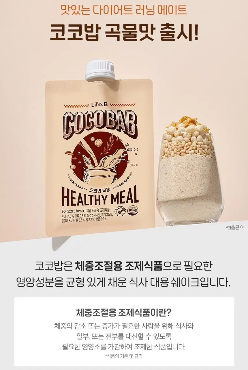 라이프비 코코밥 단백질쉐이크 50g 곡물 상세페이지 10