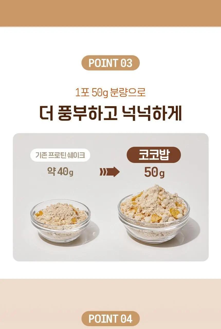 라이프비 코코밥 단백질쉐이크 50g 곡물 상세페이지 15