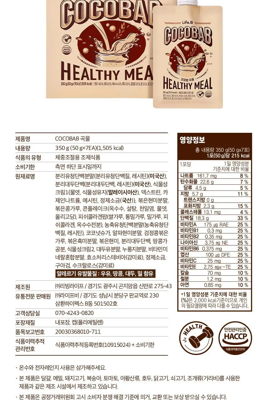 라이프비 코코밥 단백질쉐이크 50g 곡물 상세페이지 31