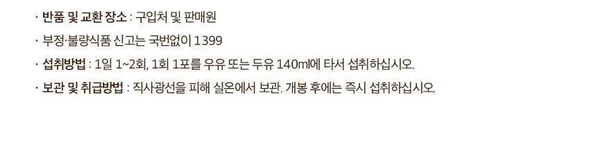 라이프비 코코밥 단백질쉐이크 50g 곡물 상세페이지 32