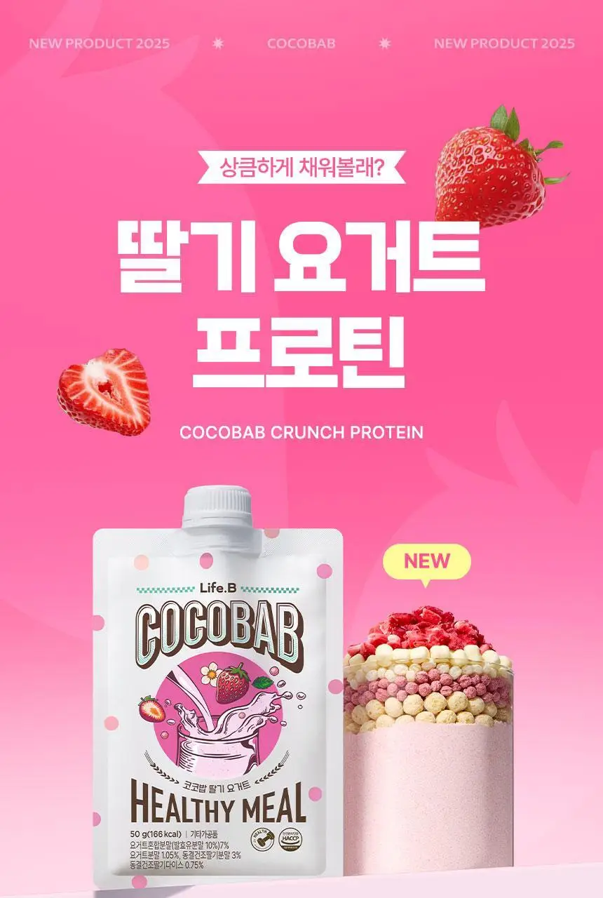 라이프비 코코밥 단백질쉐이크 50g 딸기 요거트 상세페이지 4