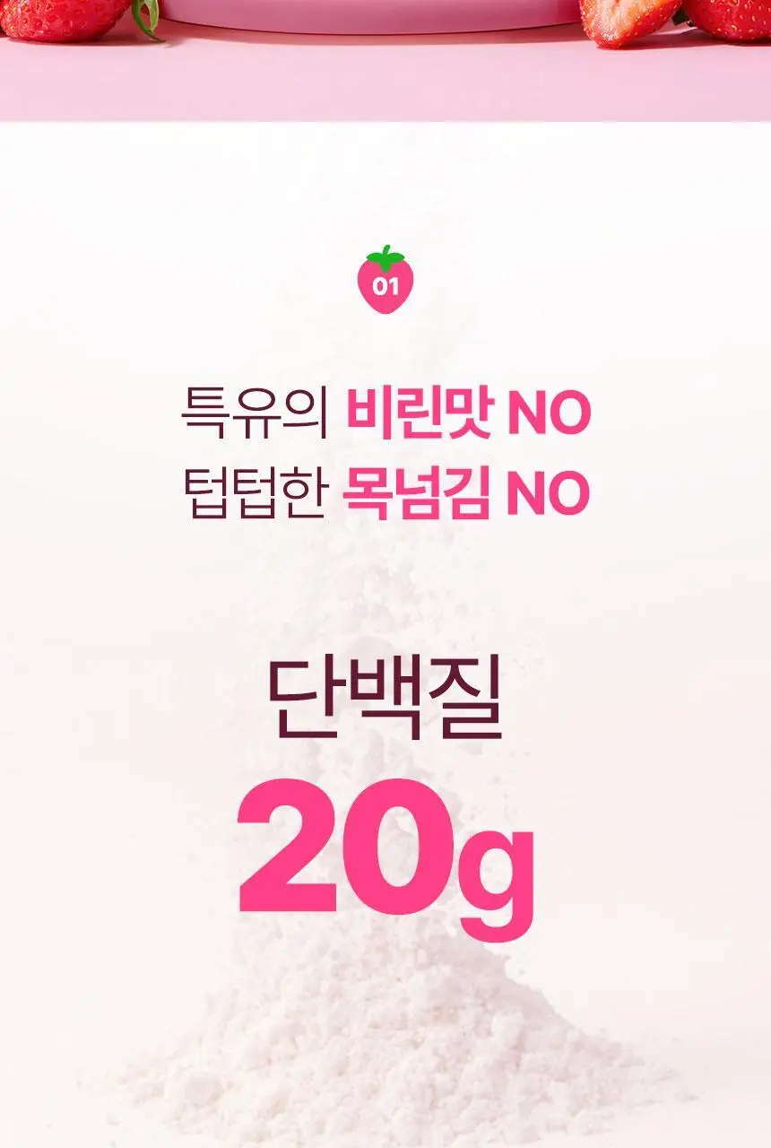 라이프비 코코밥 단백질쉐이크 50g 딸기 요거트 상세페이지 12