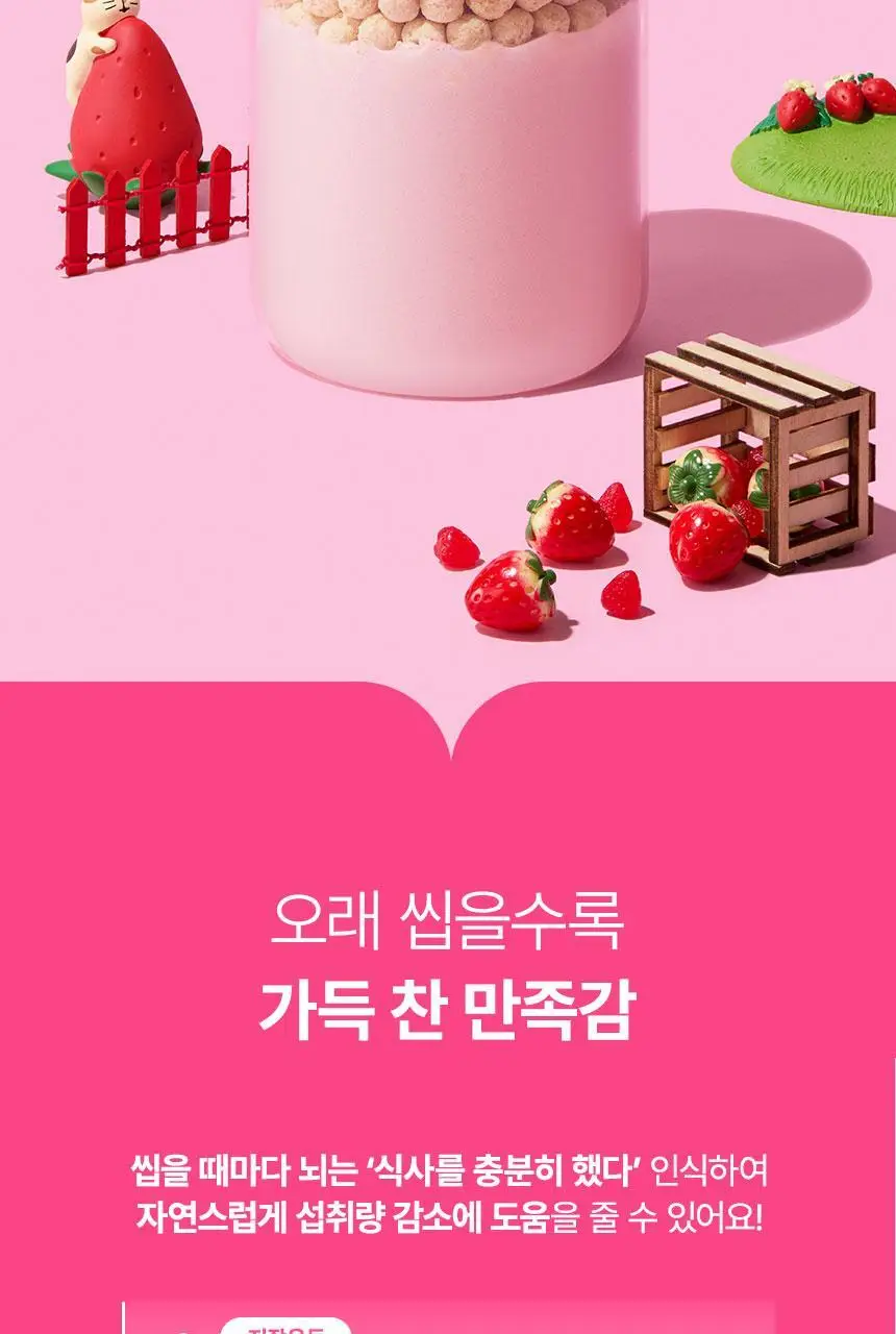 라이프비 코코밥 단백질쉐이크 50g 딸기 요거트 상세페이지 17