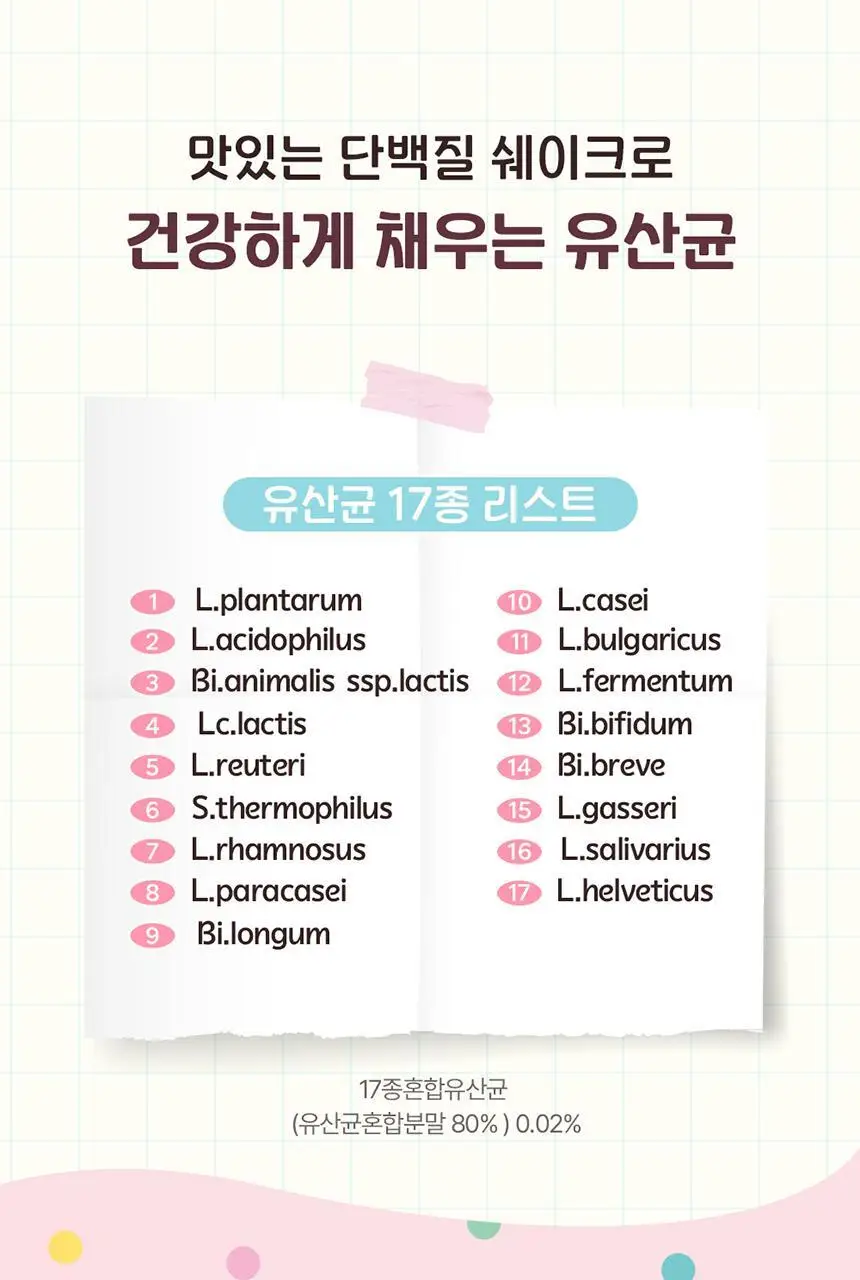 라이프비 코코밥 단백질쉐이크 50g 요거트 상세페이지 18