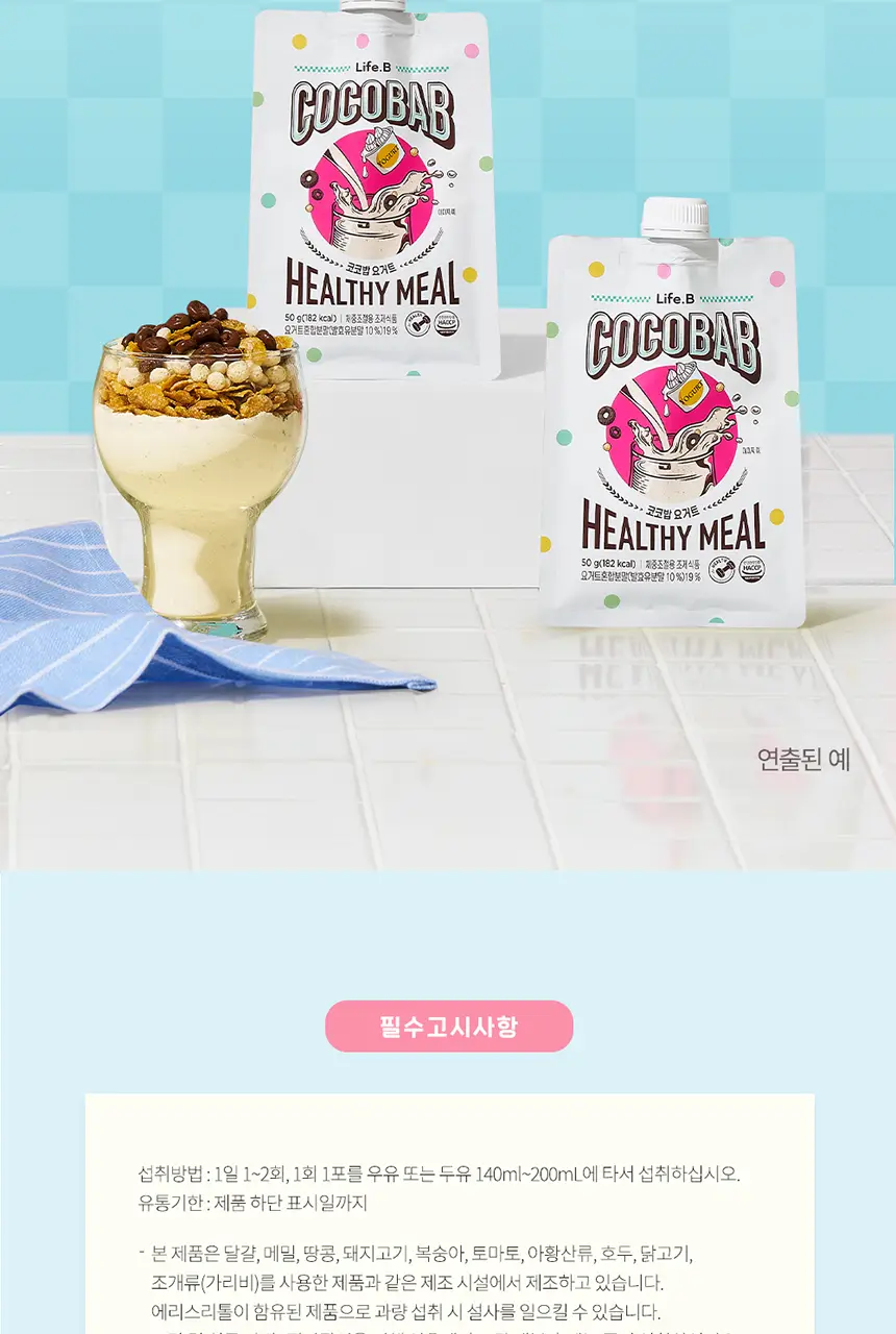 라이프비 코코밥 단백질쉐이크 50g 요거트 상세페이지 32