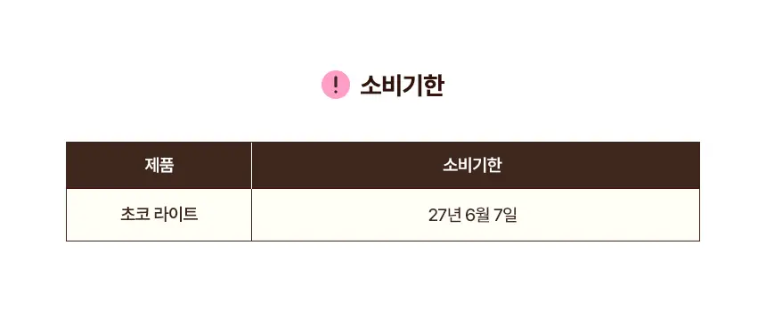 라이프비 코코밥 단백질쉐이크 50g 초코 라이트 상세페이지 3