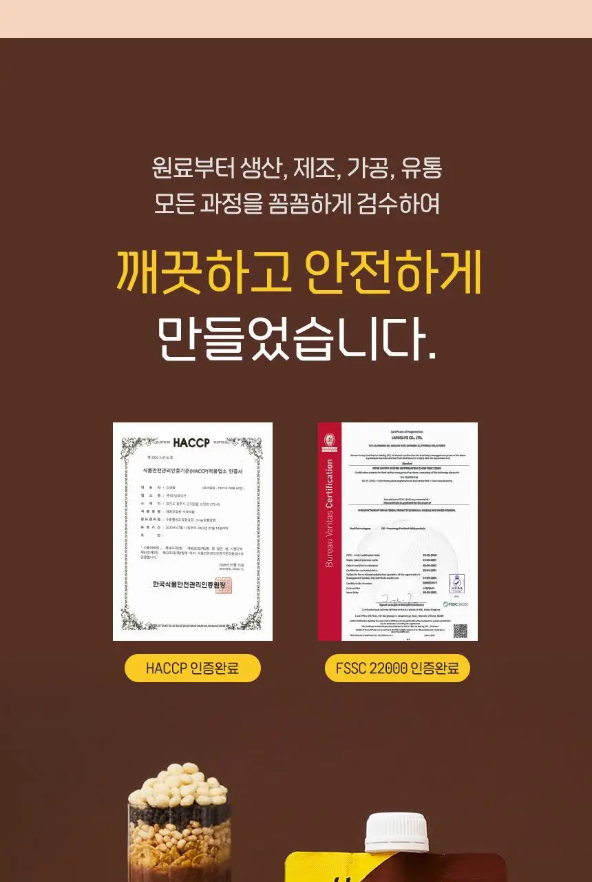 라이프비 코코밥 단백질쉐이크 50g 초코 라이트 상세페이지 24