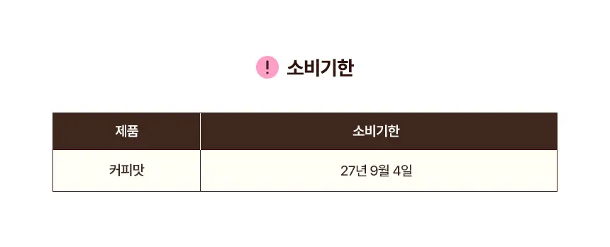 라이프비 코코밥 단백질쉐이크 50g 커피맛 상세페이지 3