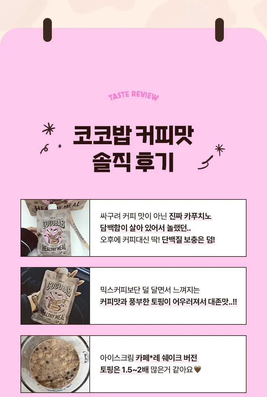라이프비 코코밥 단백질쉐이크 50g 커피맛 상세페이지 11