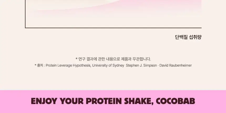 라이프비 코코밥 단백질쉐이크 50g 커피맛 상세페이지 15
