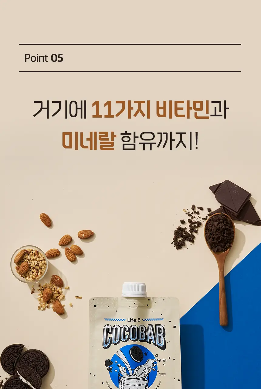 라이프비 코코밥 단백질쉐이크 50g 쿠키앤크림 상세페이지 27