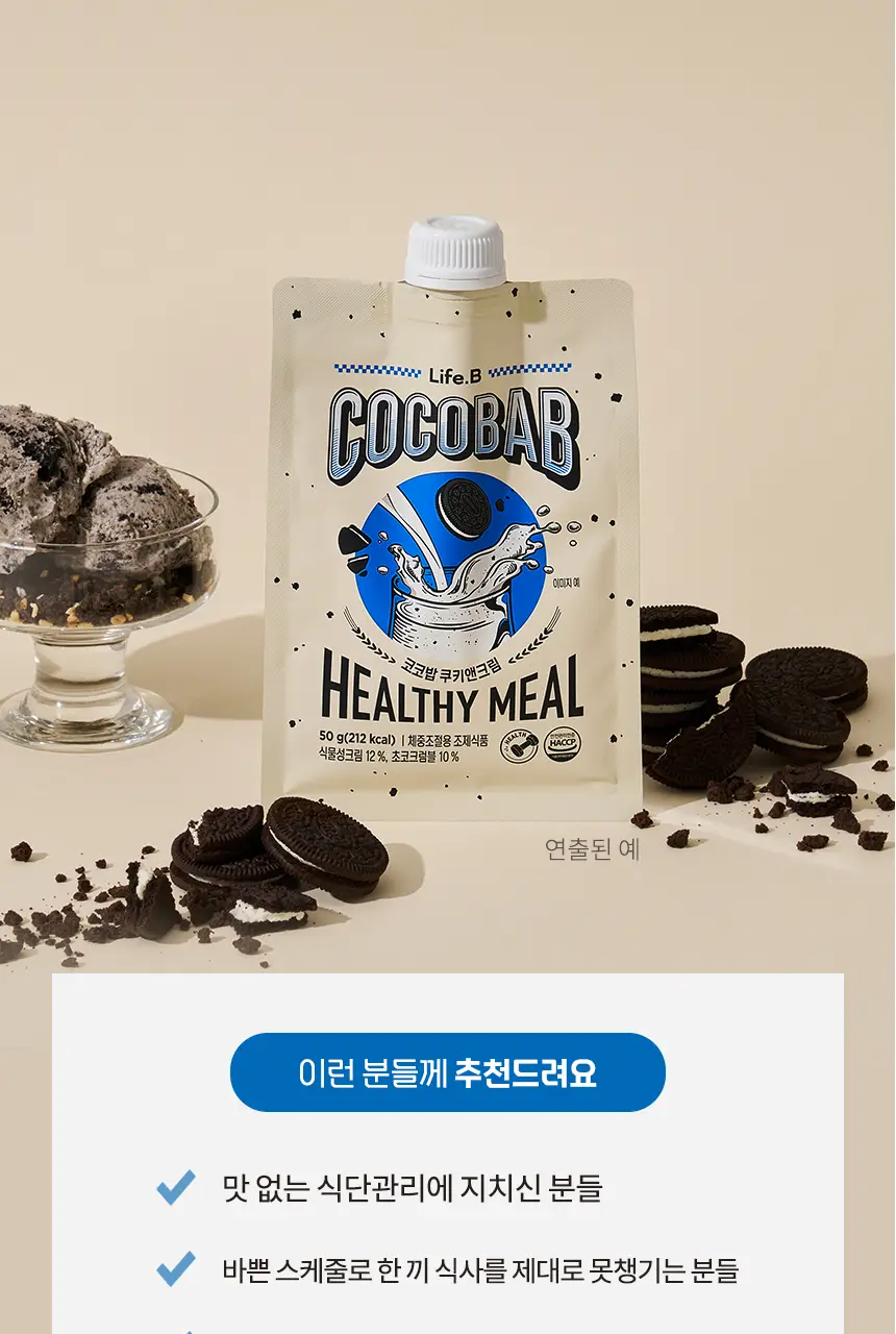 라이프비 코코밥 단백질쉐이크 50g 쿠키앤크림 상세페이지 37