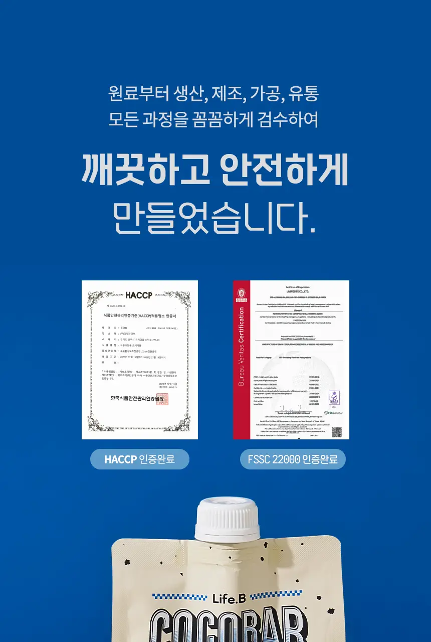 라이프비 코코밥 단백질쉐이크 50g 쿠키앤크림 상세페이지 41