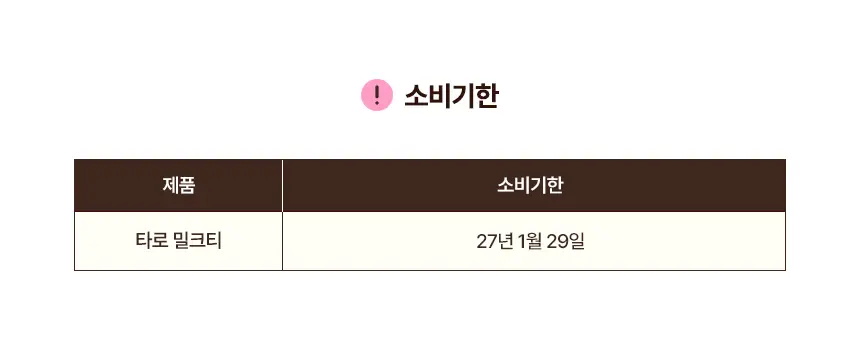 라이프비 코코밥 단백질쉐이크 50g 타로 밀크티 상세페이지 3
