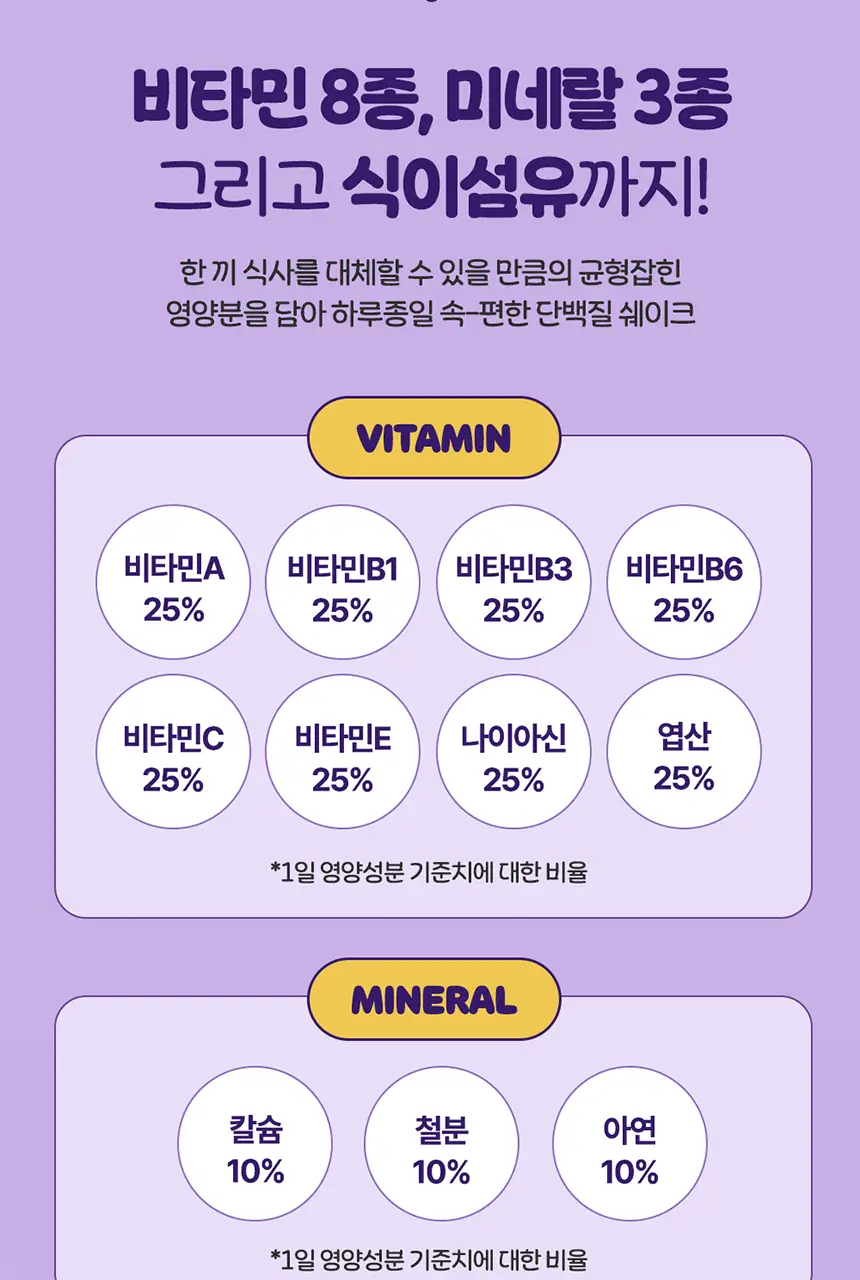 라이프비 코코밥 단백질쉐이크 50g 타로 밀크티 상세페이지 21