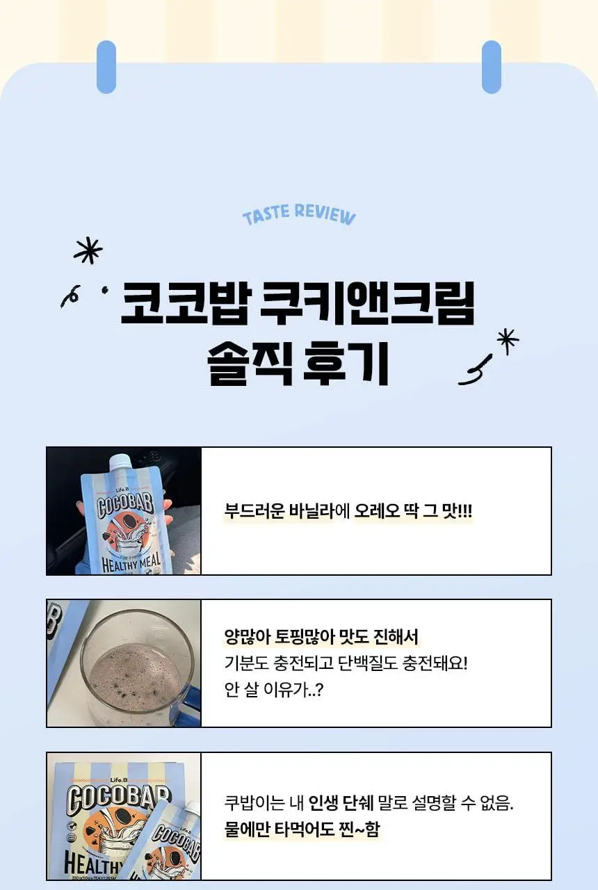 라이프비 코코밥 단백질쉐이크 50g 7개입 8종 택1 상세페이지 12