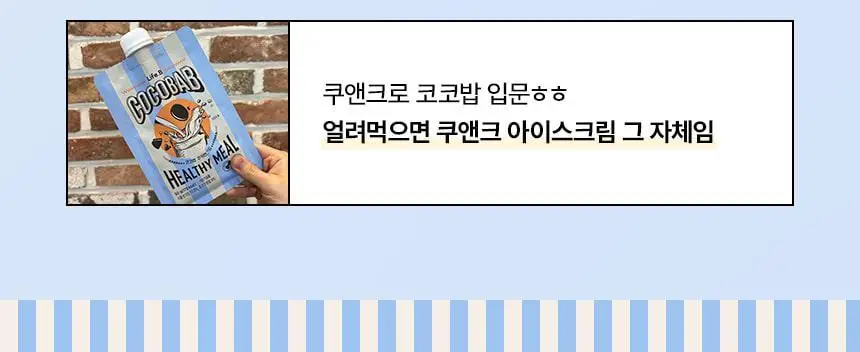 라이프비 코코밥 단백질쉐이크 50g 7개입 8종 택1 상세페이지 13