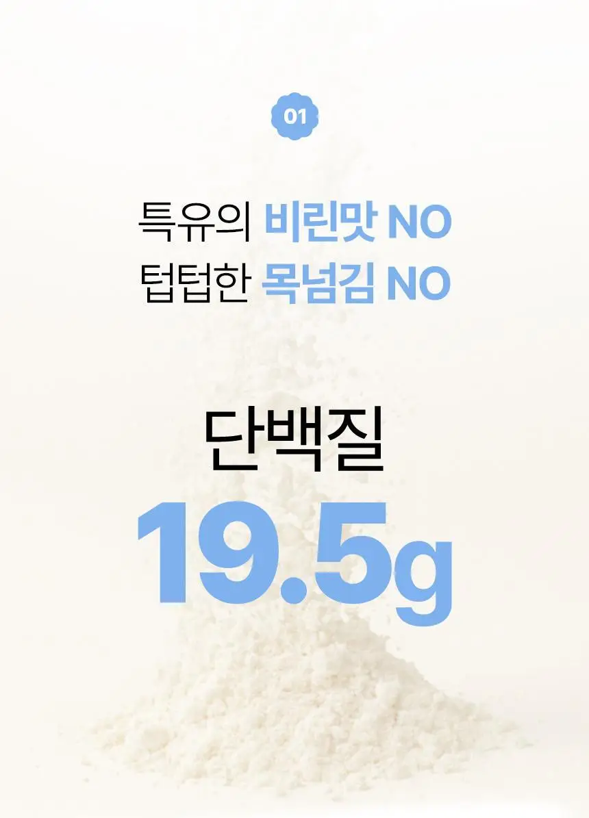 라이프비 코코밥 단백질쉐이크 50g 7개입 8종 택1 상세페이지 17