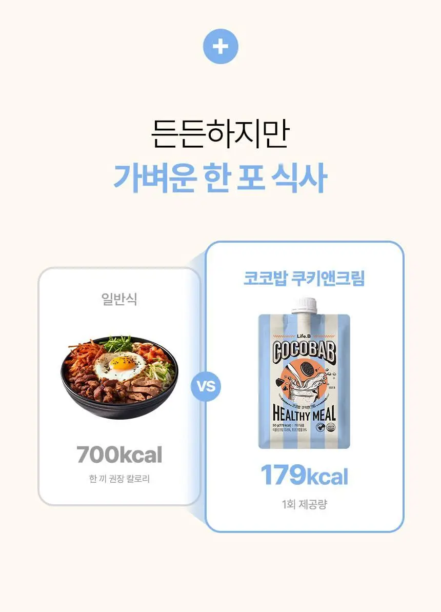 라이프비 코코밥 단백질쉐이크 50g 7개입 8종 택1 상세페이지 28