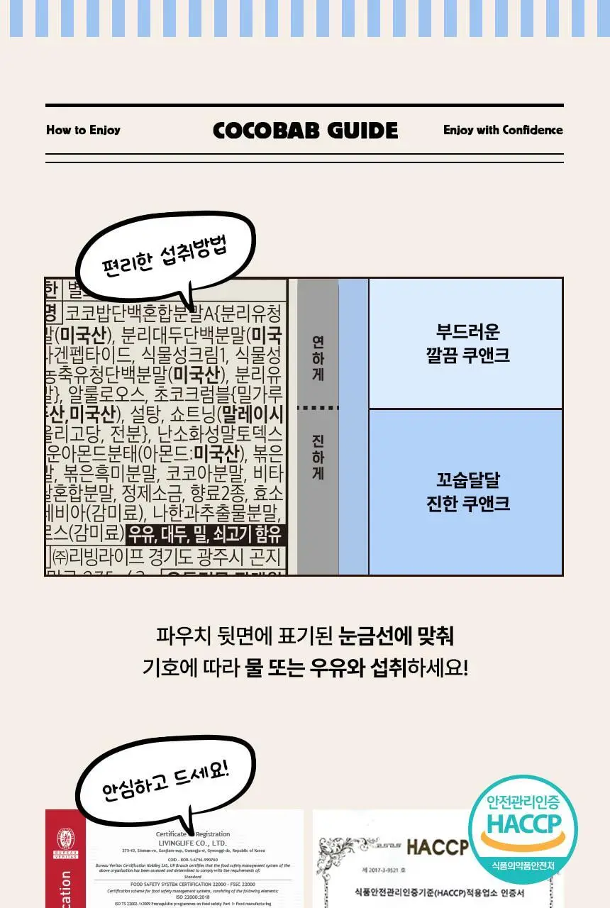 라이프비 코코밥 단백질쉐이크 50g 7개입 8종 택1 상세페이지 31