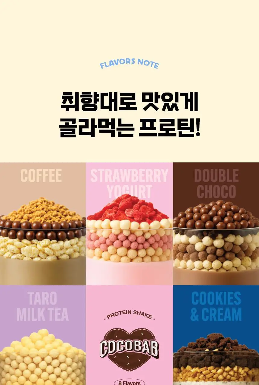 라이프비 코코밥 단백질쉐이크 50g 7개입 8종 택1 상세페이지 33