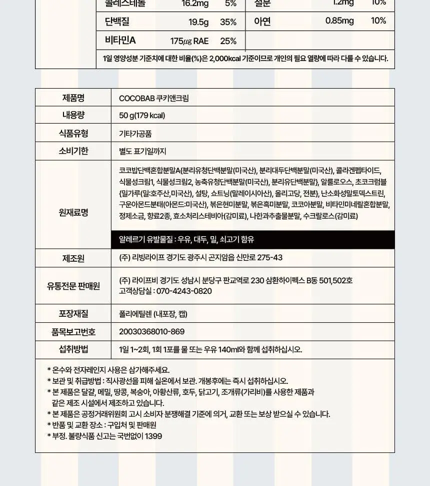 라이프비 코코밥 단백질쉐이크 50g 7개입 8종 택1 상세페이지 36