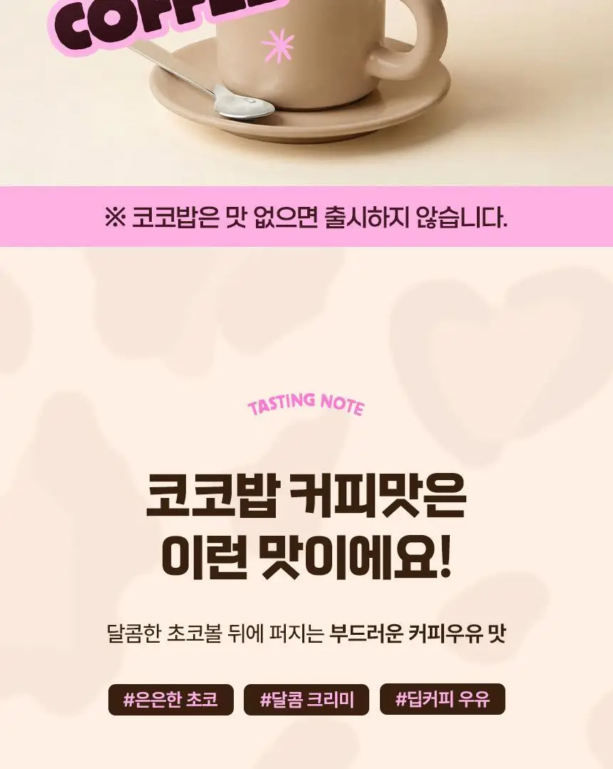 라이프비 코코밥 단백질쉐이크 50g 7개입 8종 택1 상세페이지 42