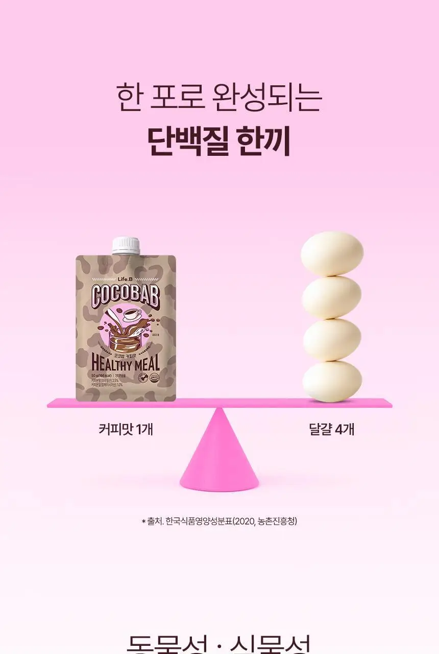 라이프비 코코밥 단백질쉐이크 50g 7개입 8종 택1 상세페이지 50
