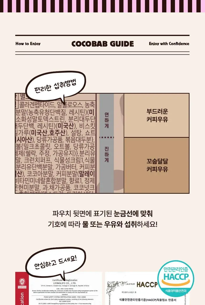 라이프비 코코밥 단백질쉐이크 50g 7개입 8종 택1 상세페이지 63