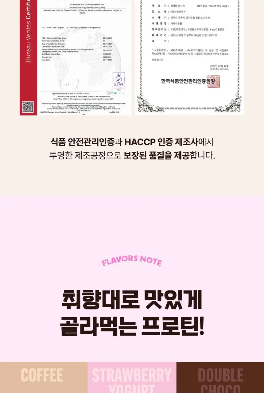 라이프비 코코밥 단백질쉐이크 50g 7개입 8종 택1 상세페이지 64